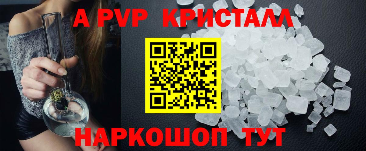А ПВП кристаллы  Вход с VPN  Железногорск  A-PVP VHQ  Alpha-PVP VHQ 