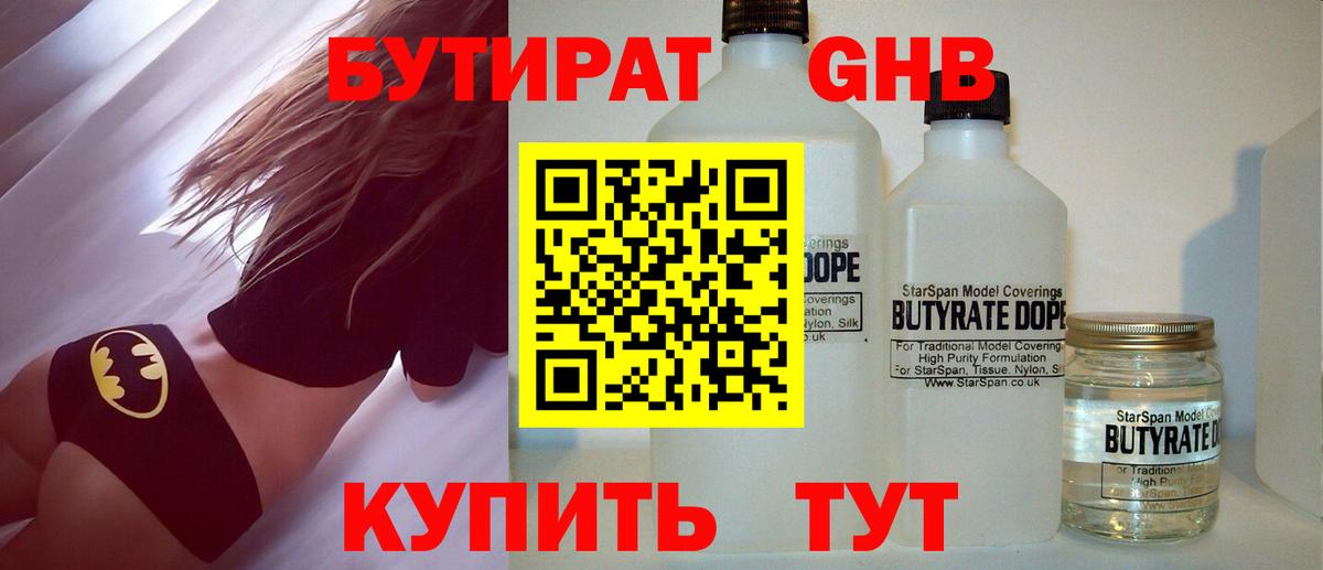 Бутират 99% Железногорск