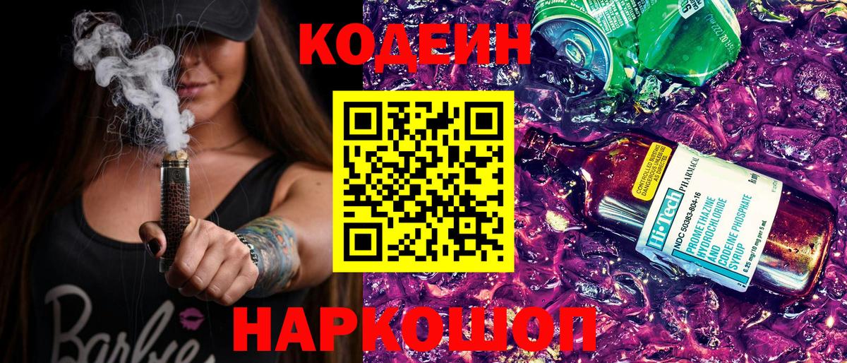 Железногорск  Кодеин напиток Lean (лин)  Кодеиновый сироп Lean Purple Drank  Вход с VPN 