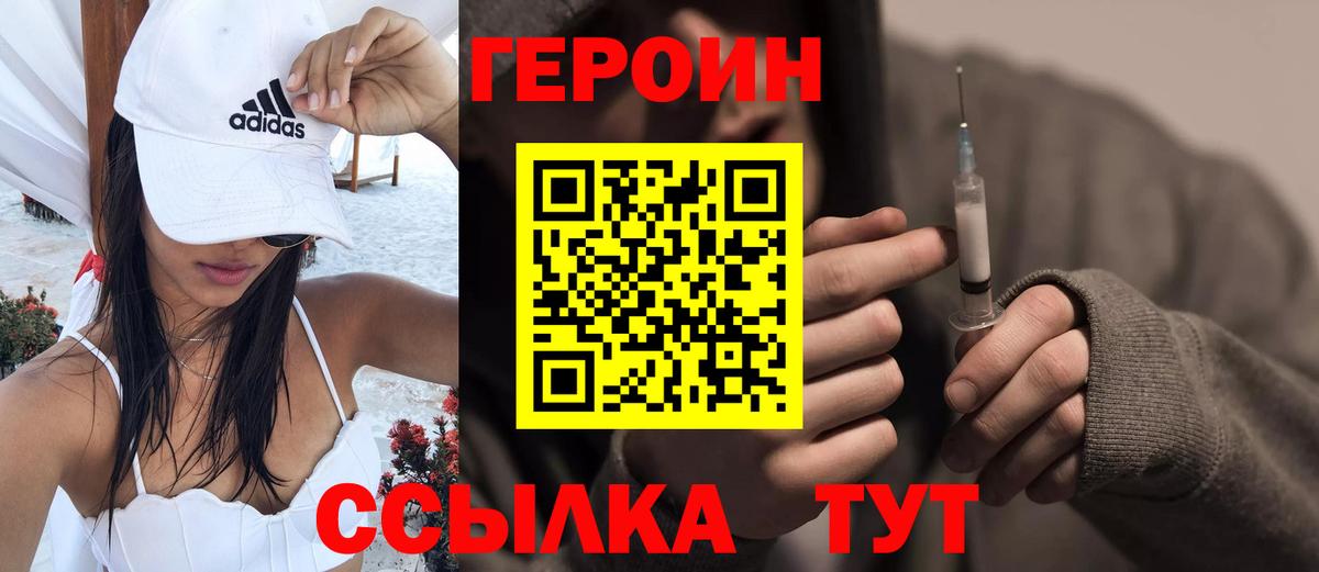 ГЕРОИН гречка Железногорск