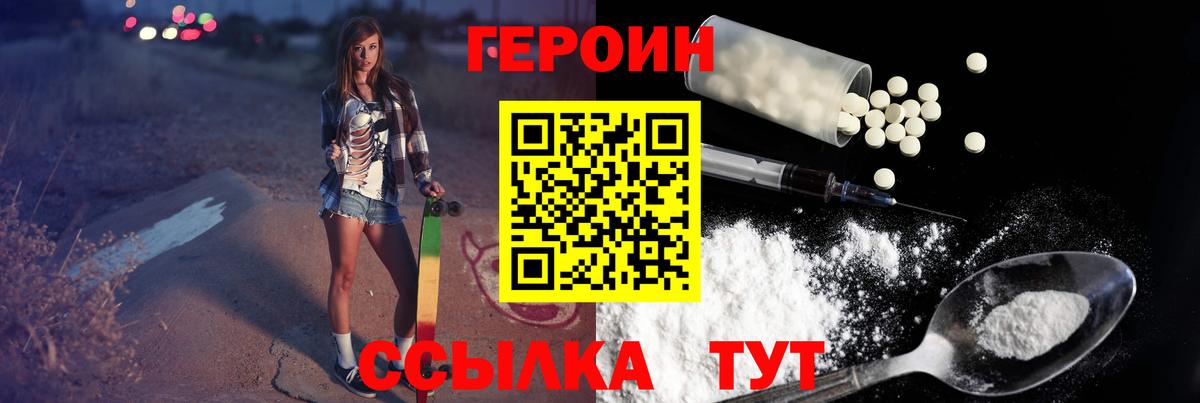 ГЕРОИН Афган  Вход с VPN  Железногорск 