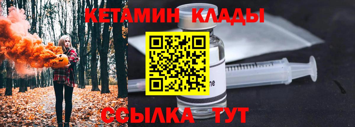 Кетамин ketamine Железногорск