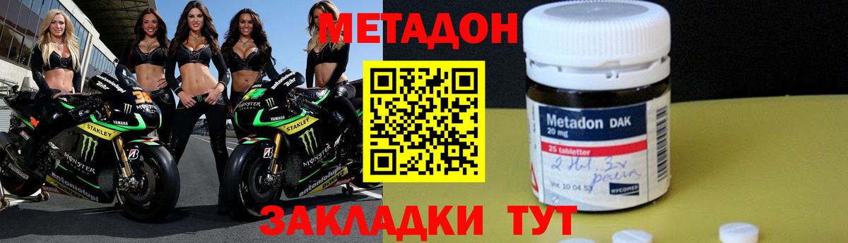 Метадон кристалл  МЕТАДОН VHQ  Вход с VPN  Железногорск 