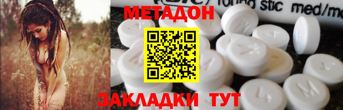 Метадон VHQ Железногорск