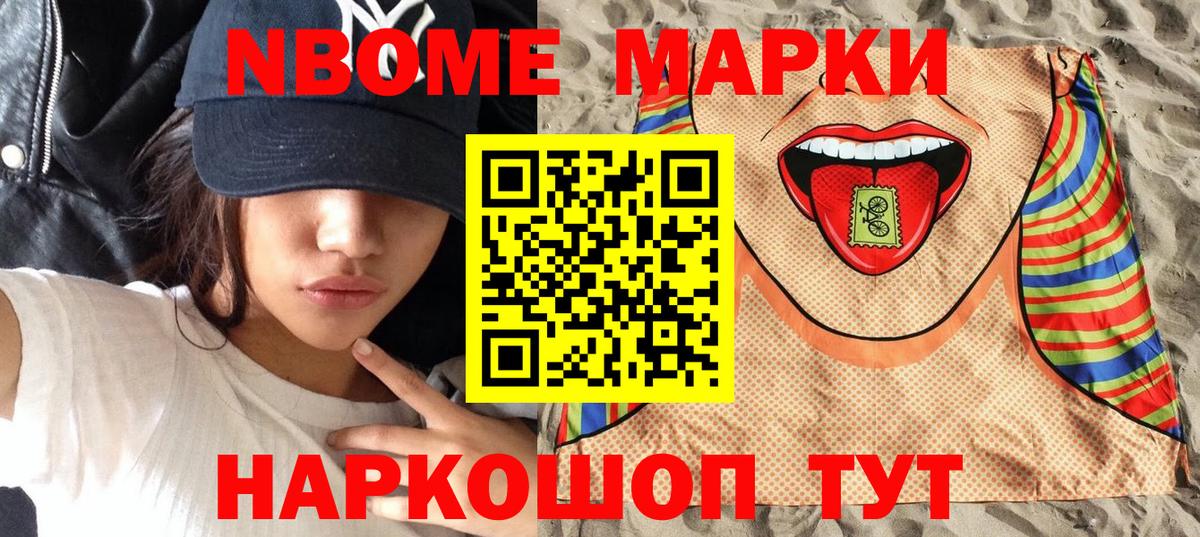 Железногорск  Марки 25I-NBOMe 1,8мг  Вход с VPN  Марки 25I-NBOMe 1,8мг 