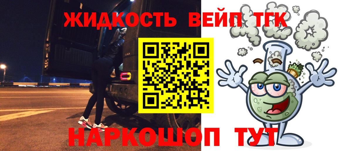 Железногорск  ТГК вейп с тгк  Вход с VPN 