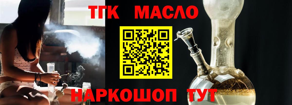 Дистиллят ТГК гашишное масло Железногорск